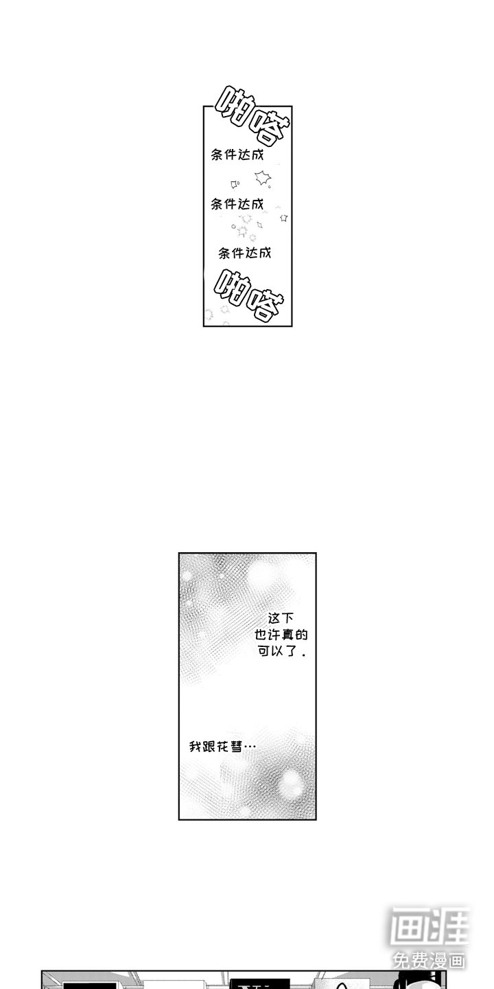 第24章：条件达成
