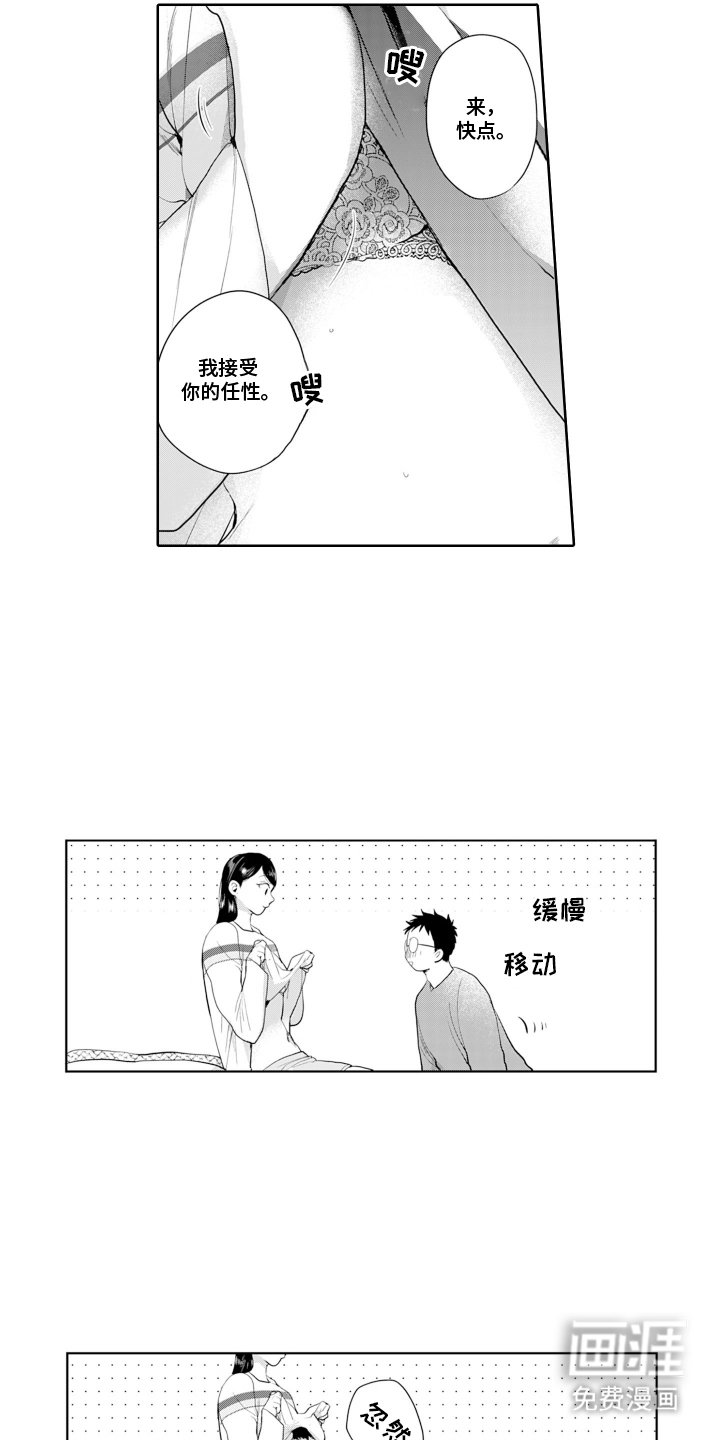 第25章：任性