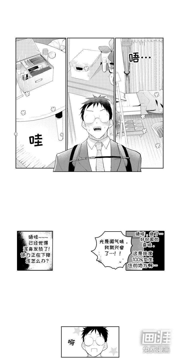 第3章：女孩子的房间