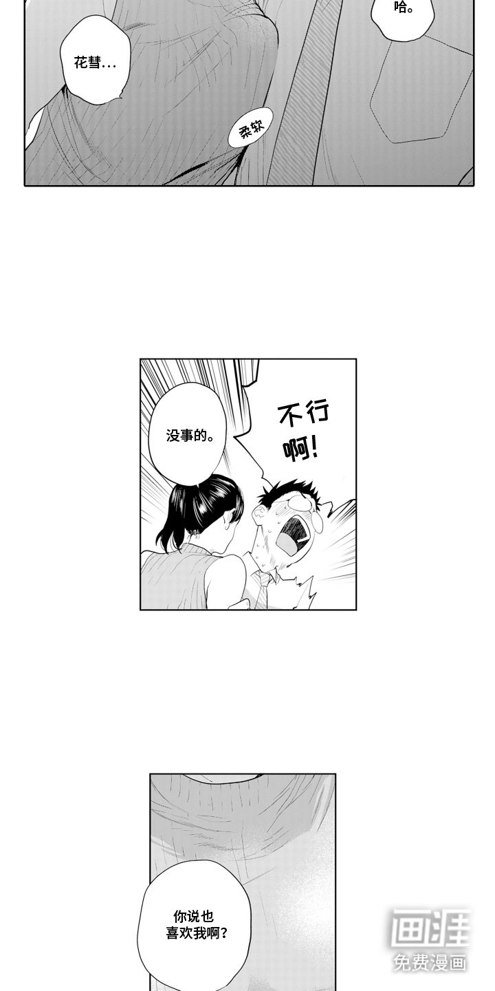 第3章：女孩子的房间