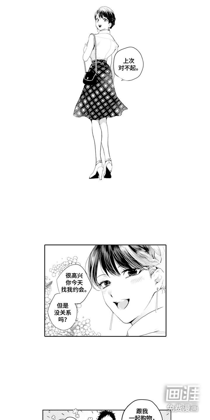 第5章：约会