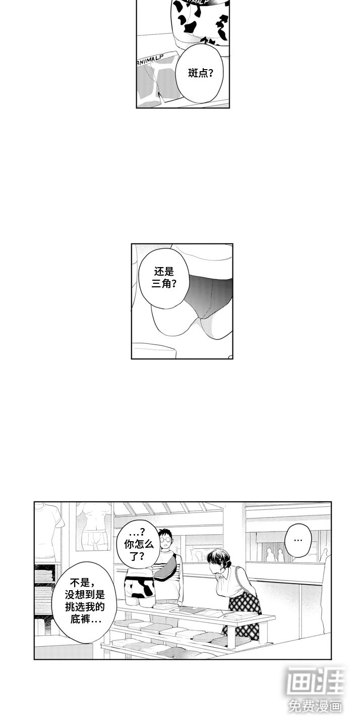 第6章：喜欢的款式