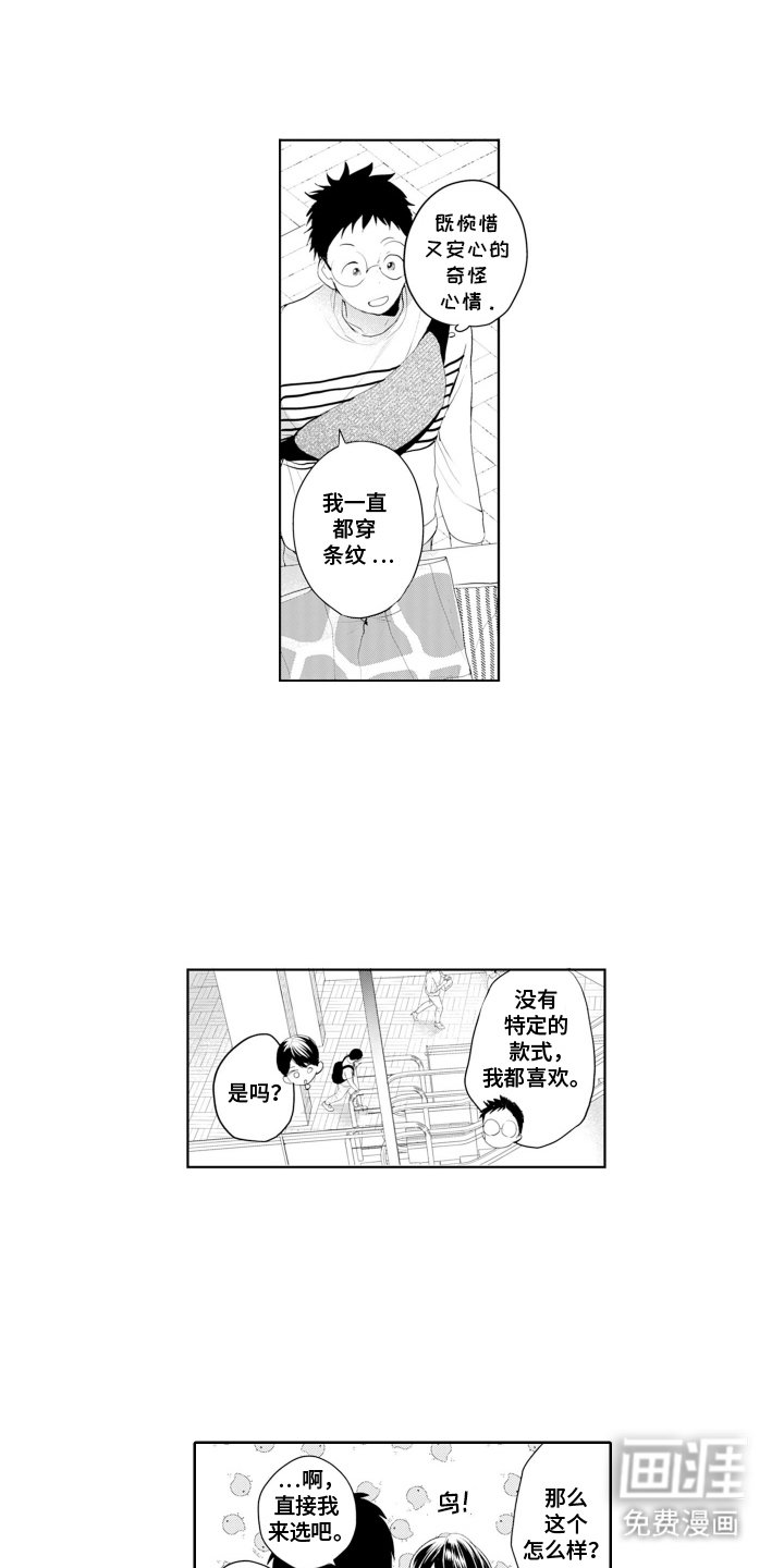 第6章：喜欢的款式