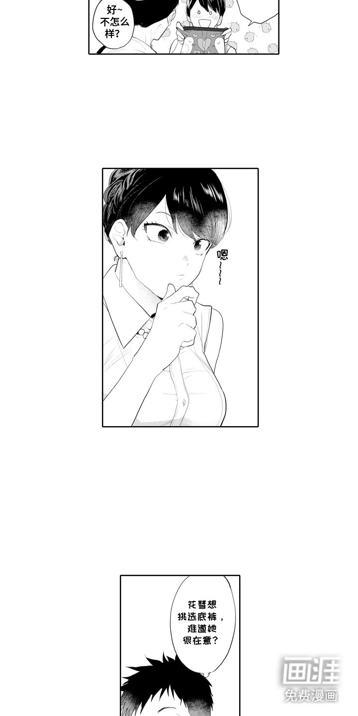 第6章：喜欢的款式
