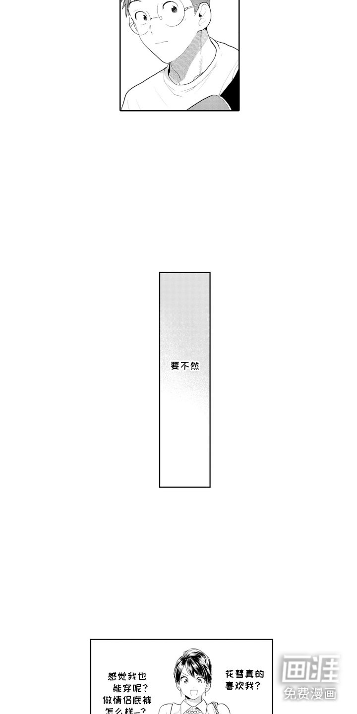 第6章：喜欢的款式