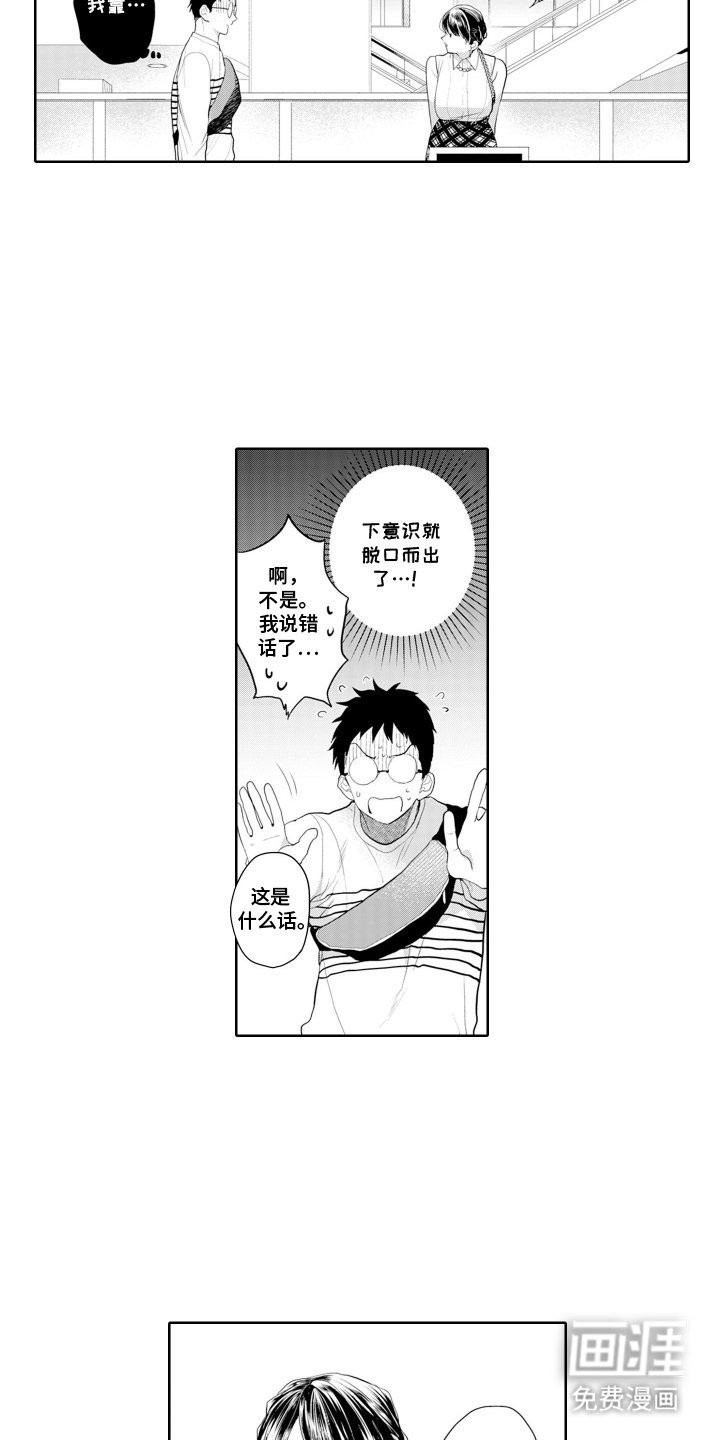 第7章：脱口而出