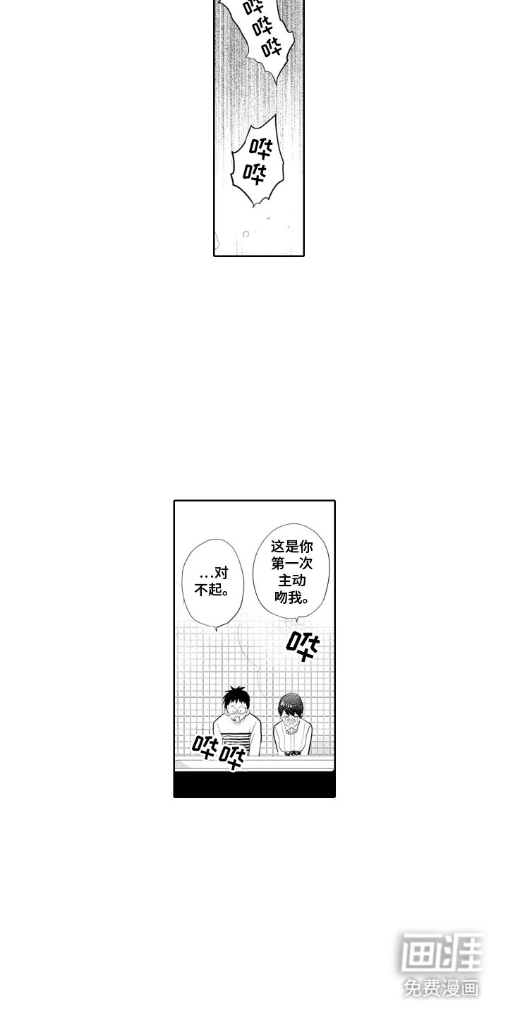 第8章：主动第一次