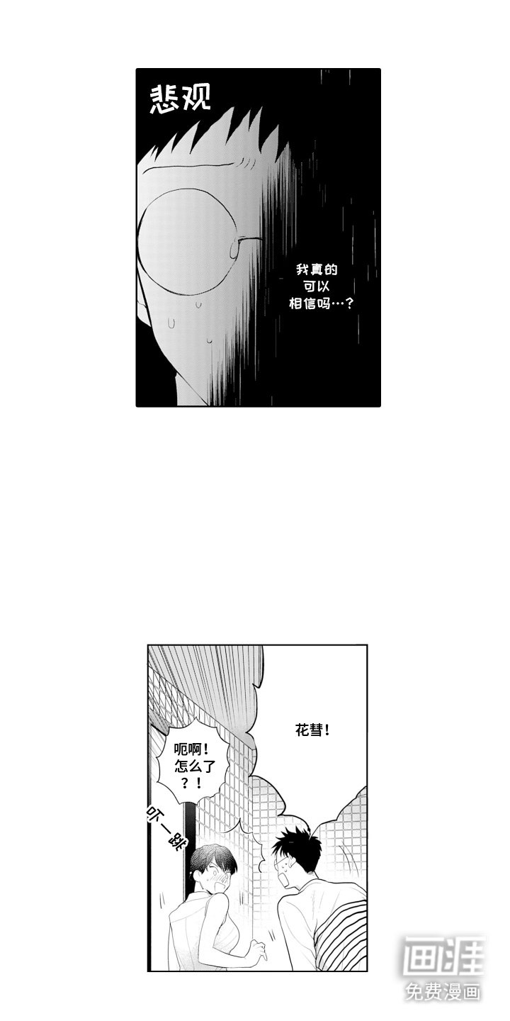 第9章：不想分手