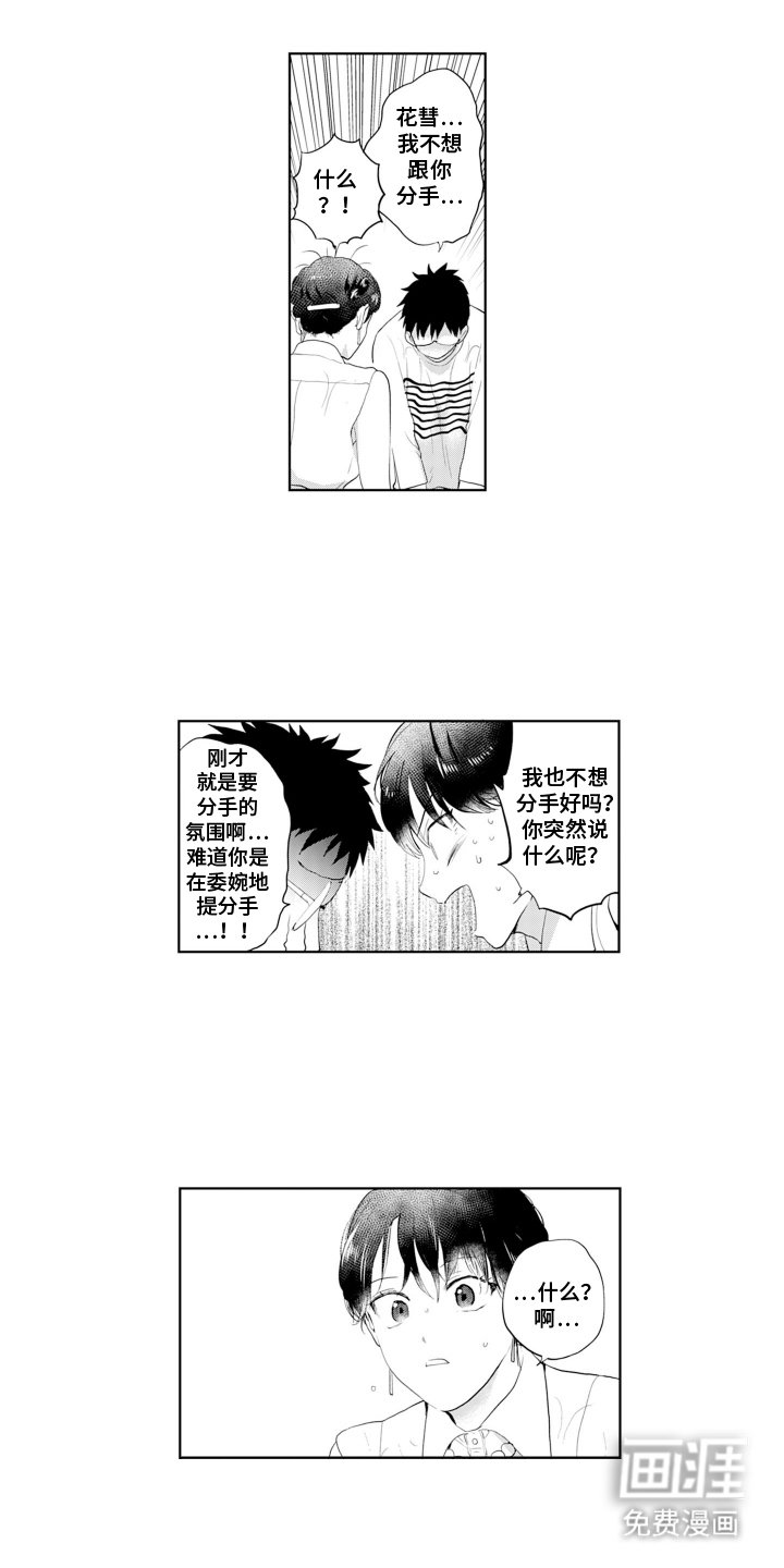 第9章：不想分手