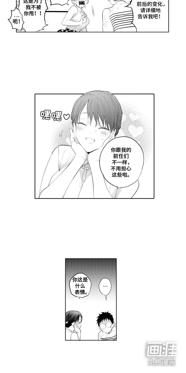 第9章：不想分手