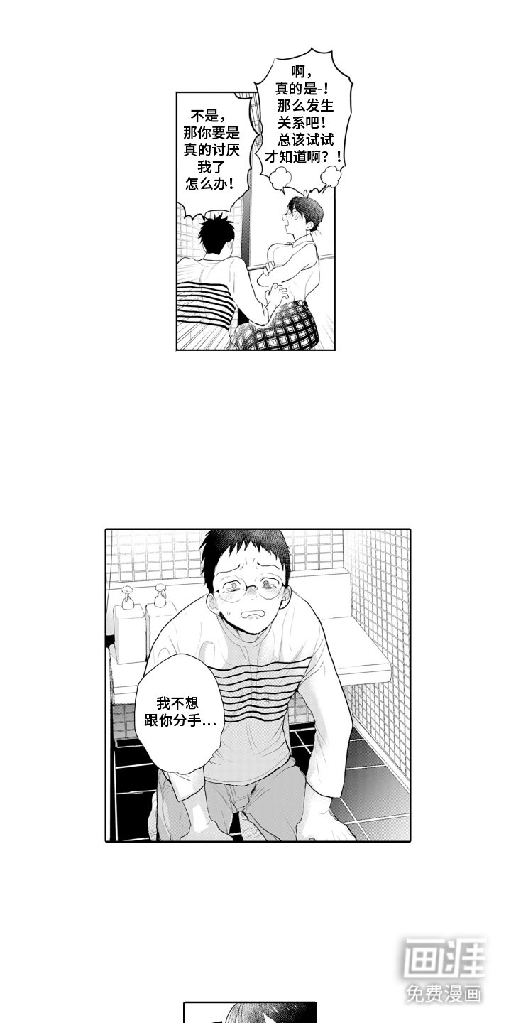 第9章：不想分手