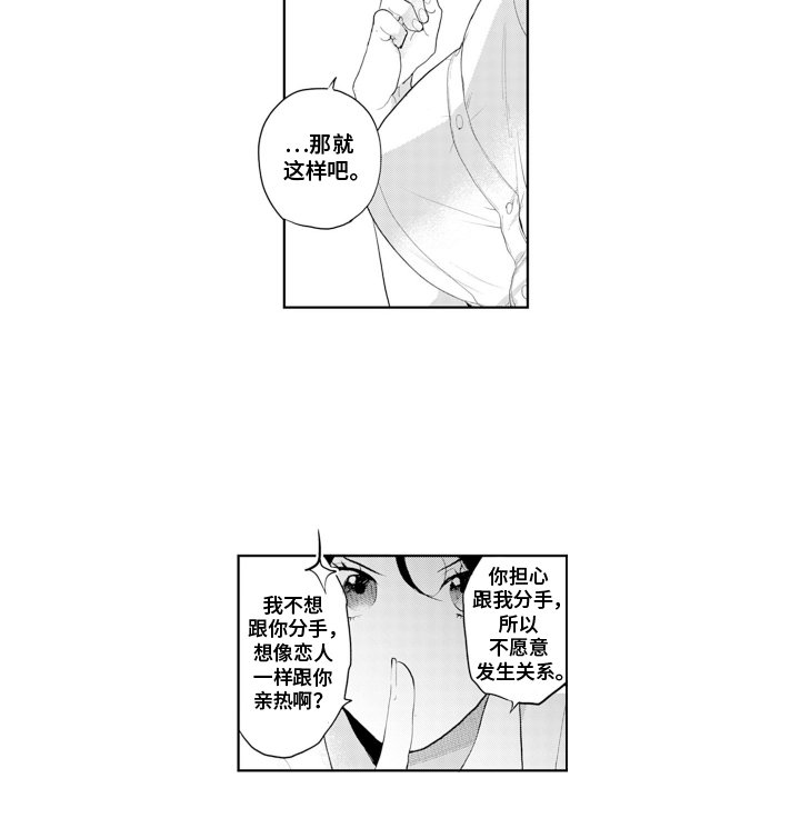 第9章：不想分手