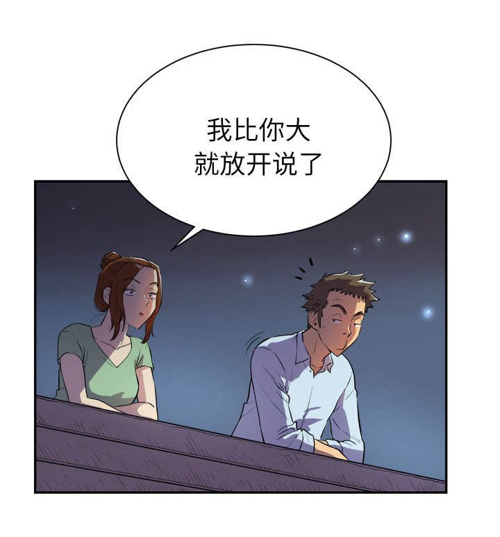 第4章：撞见