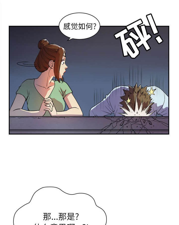 第4章：撞见