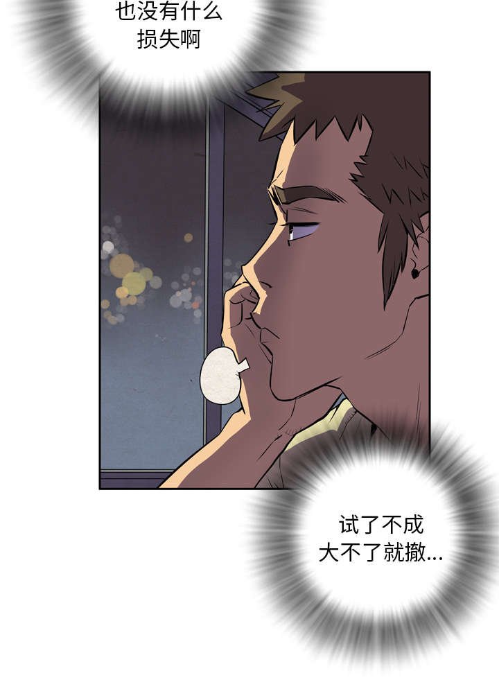 第5章：肆无忌惮