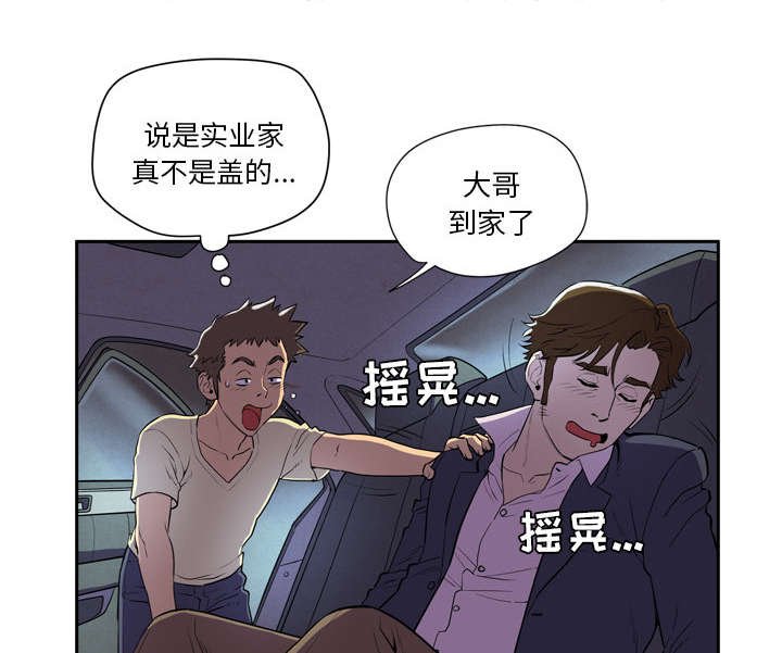第5章：肆无忌惮