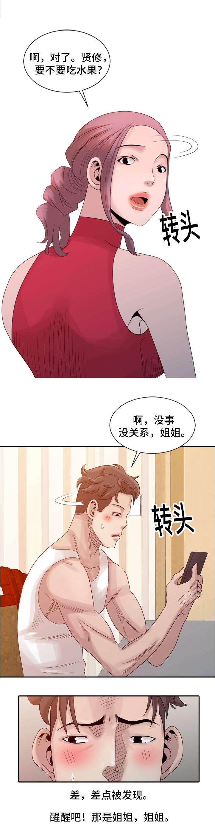 第13章：丫头