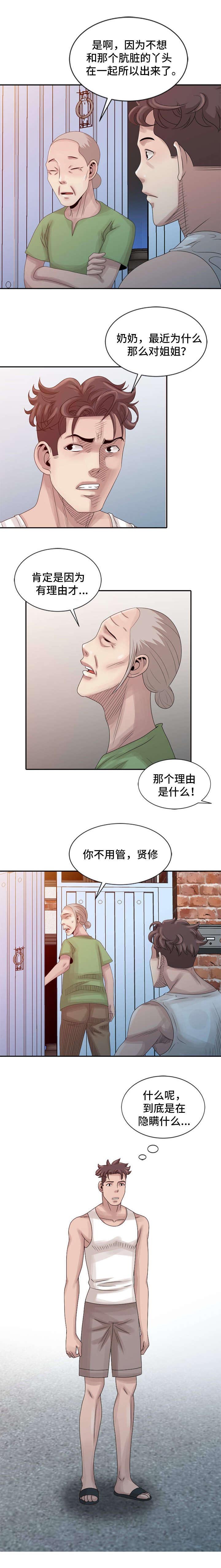 第14章：隐瞒