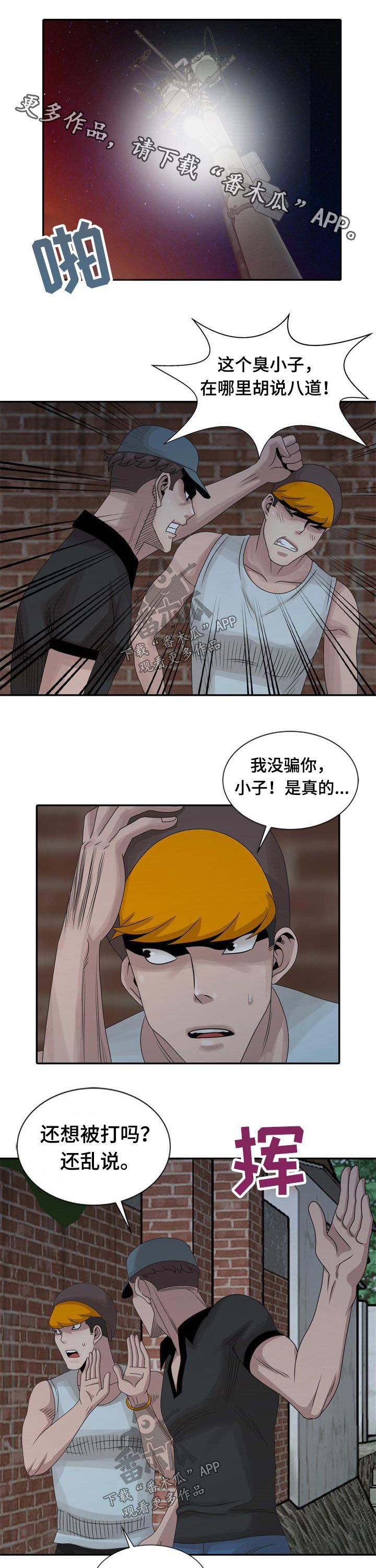 第17章：偷听