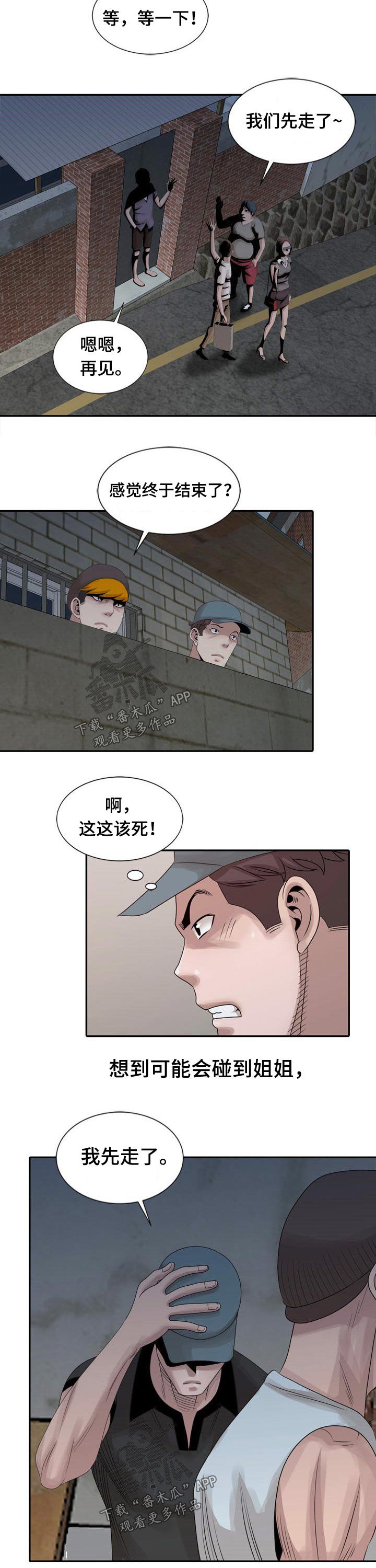第17章：偷听