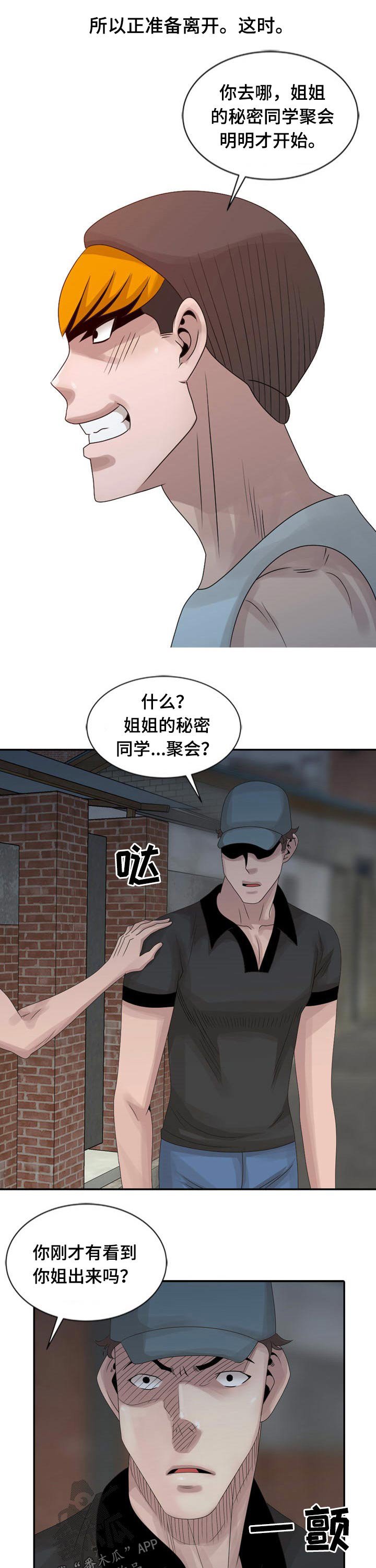 第17章：偷听