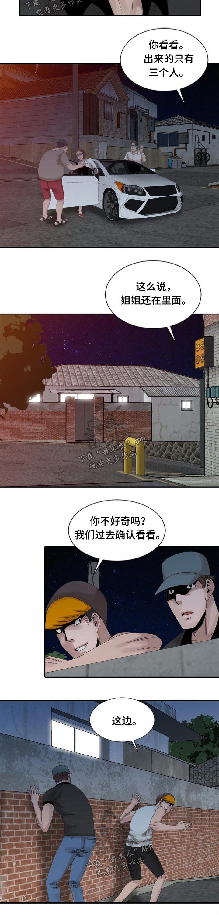 第17章：偷听