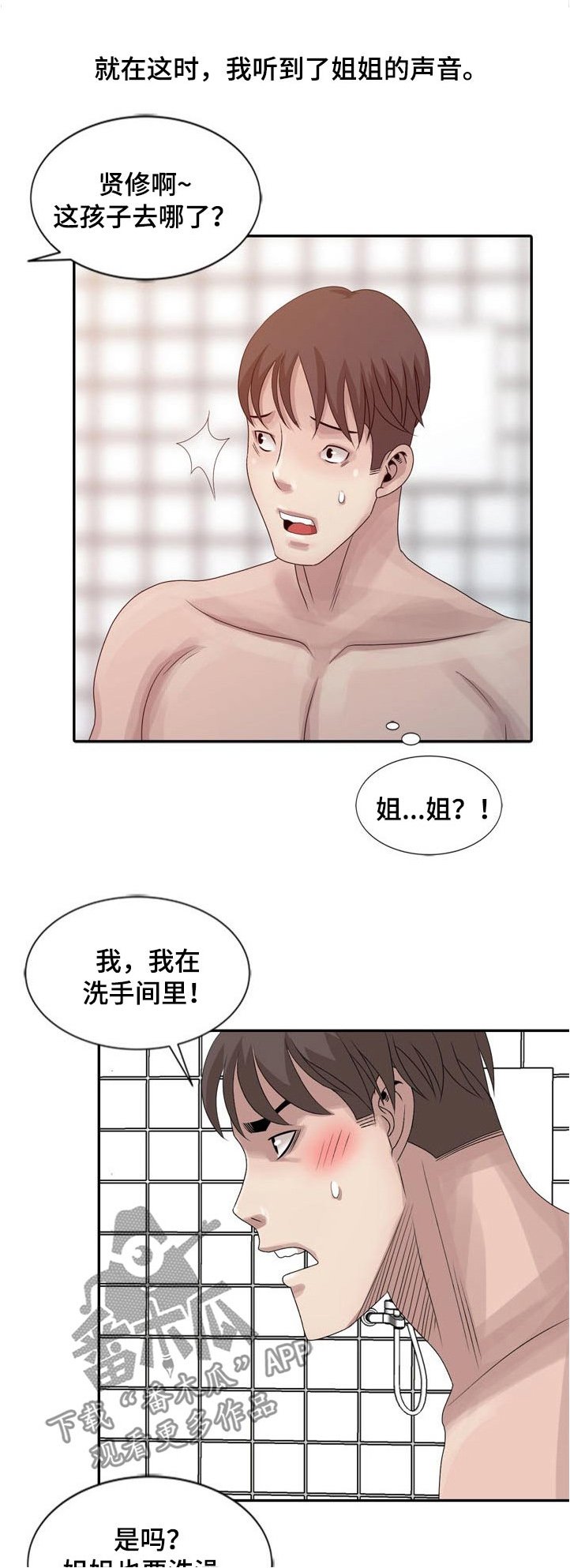第19章：害羞