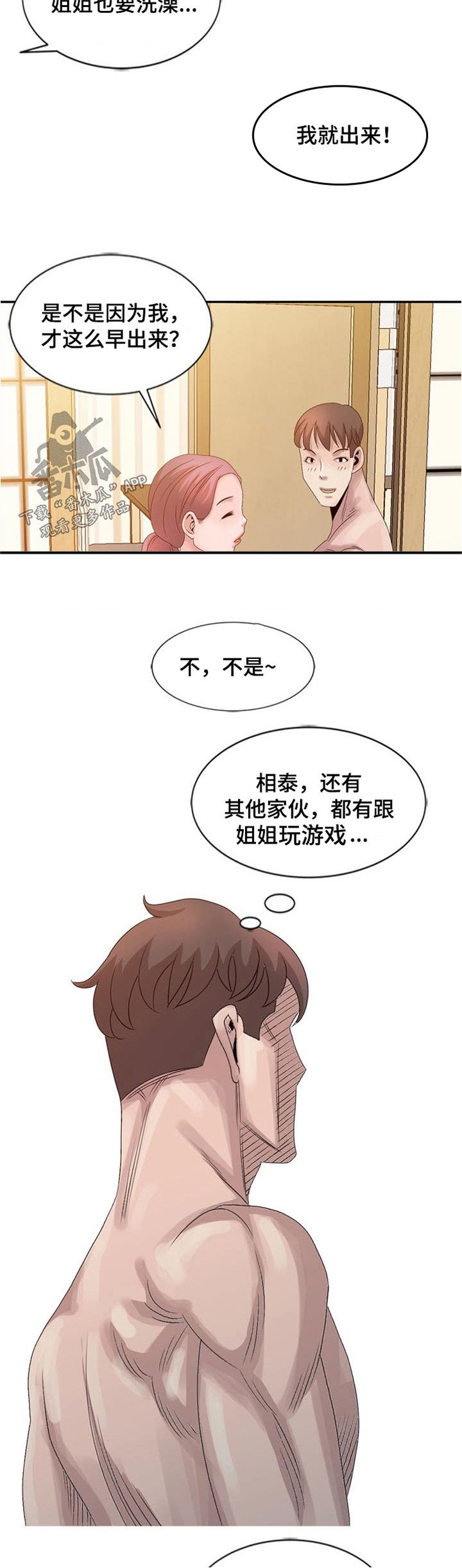 第19章：害羞