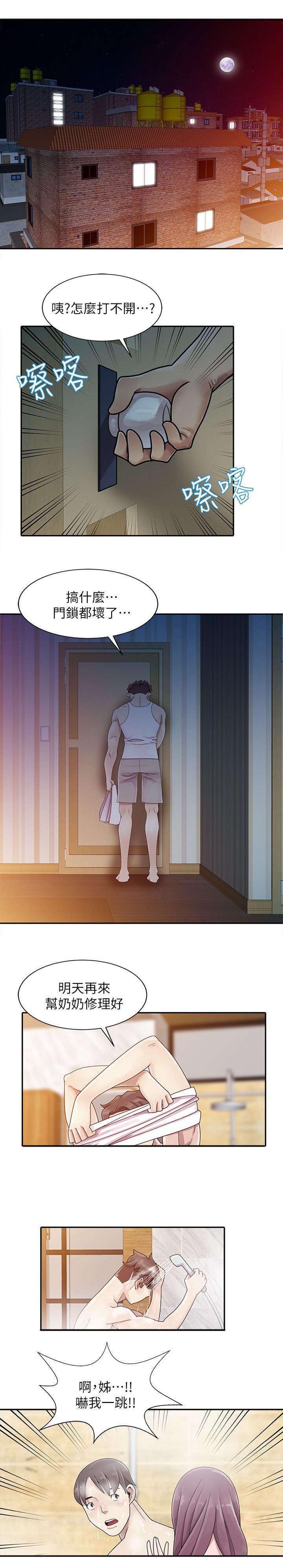第2章：搓澡