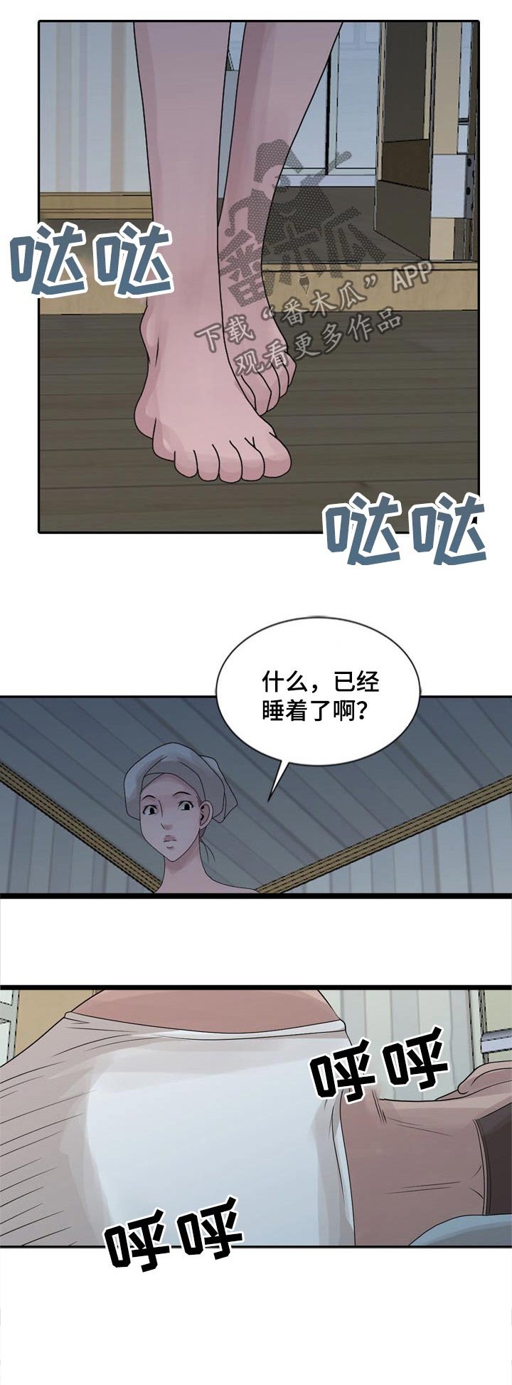 第20章：睡着