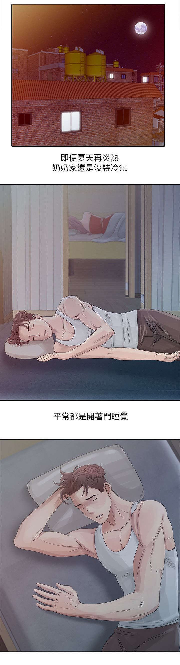 第3章：姐姐与姐夫