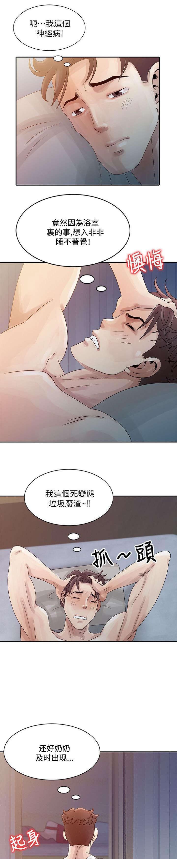 第3章：姐姐与姐夫