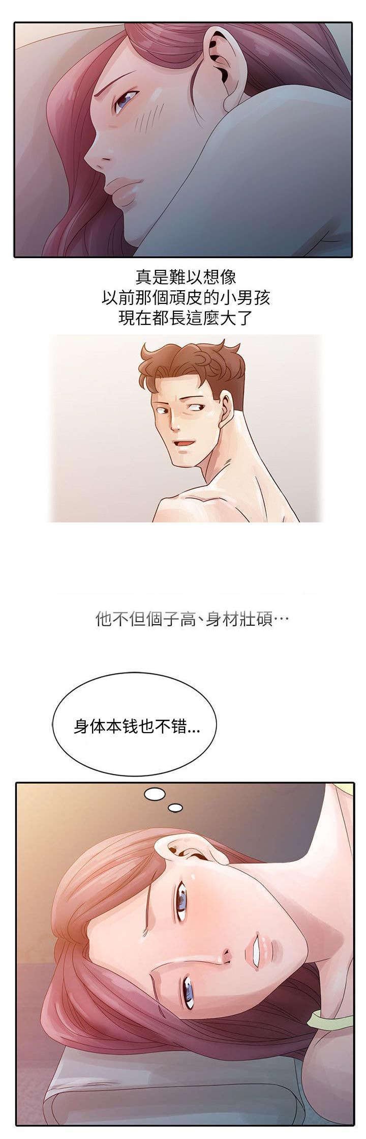 第3章：姐姐与姐夫