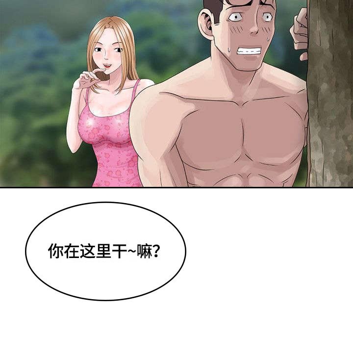 第5章：丛林
