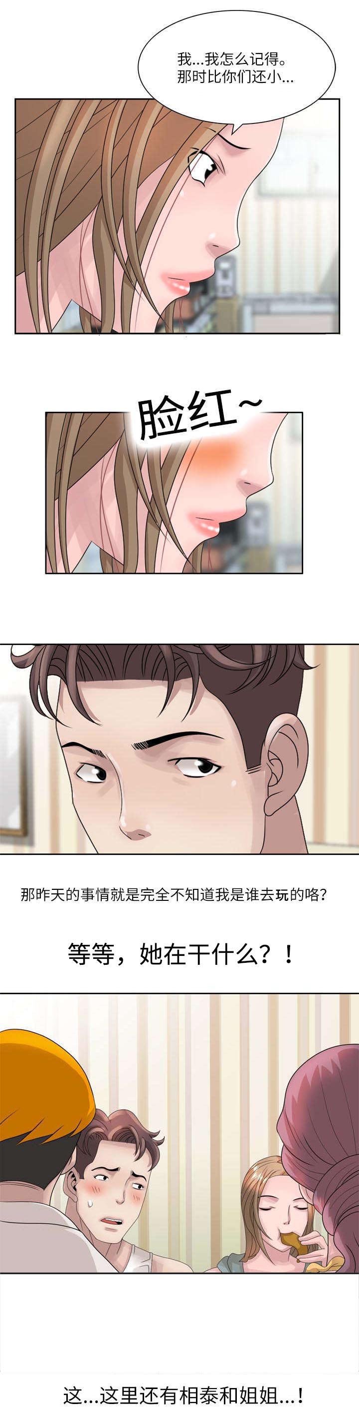 第8章：相泰