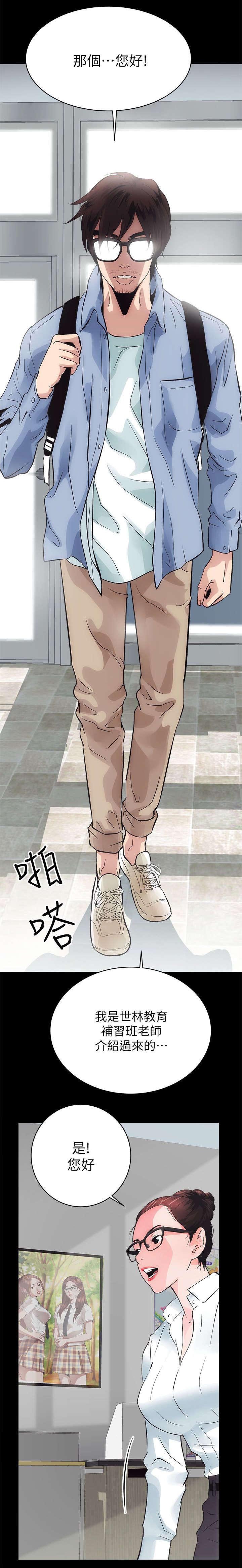 第11章：新来的男员工