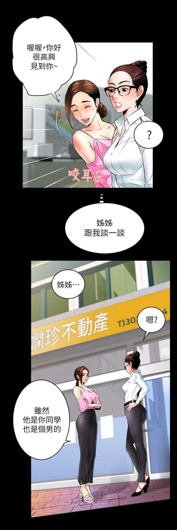 第11章：新来的男员工