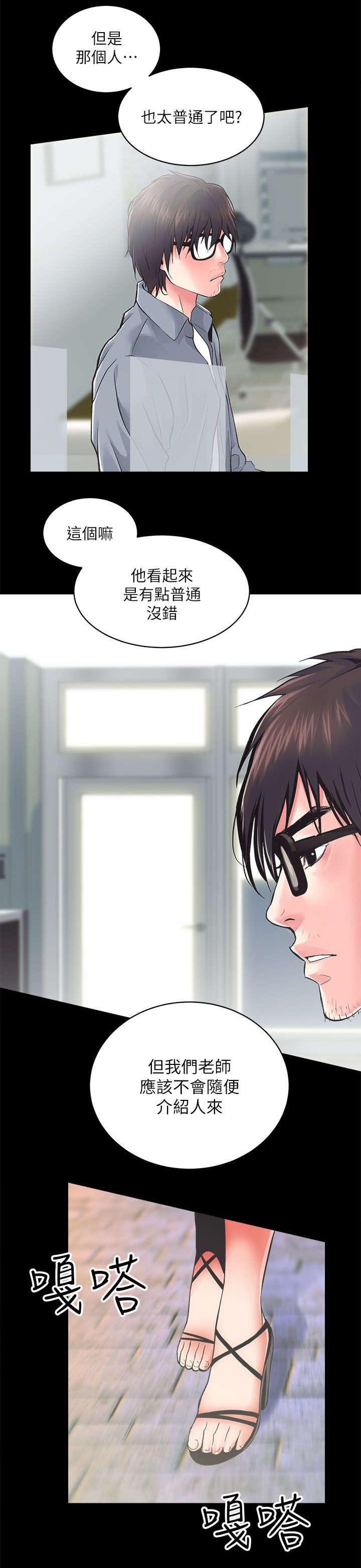 第11章：新来的男员工