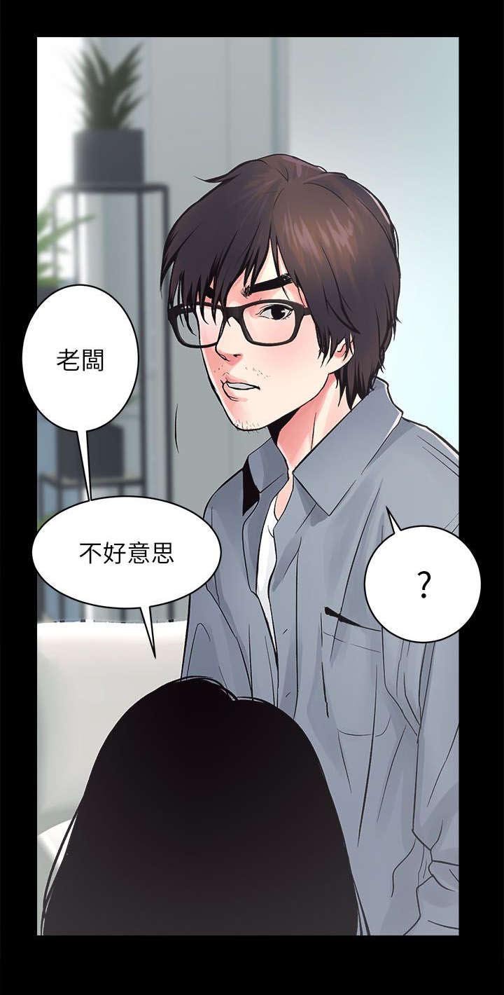 第11章：新来的男员工