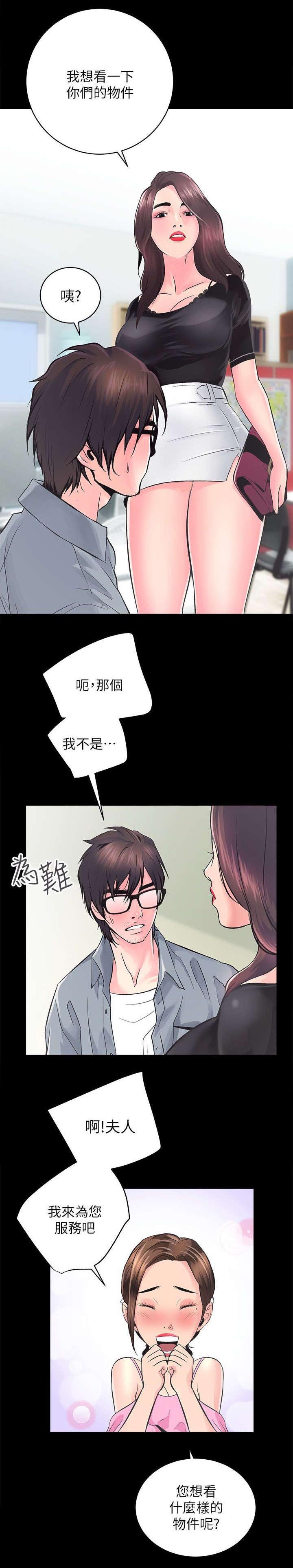 第12章：陪同看房