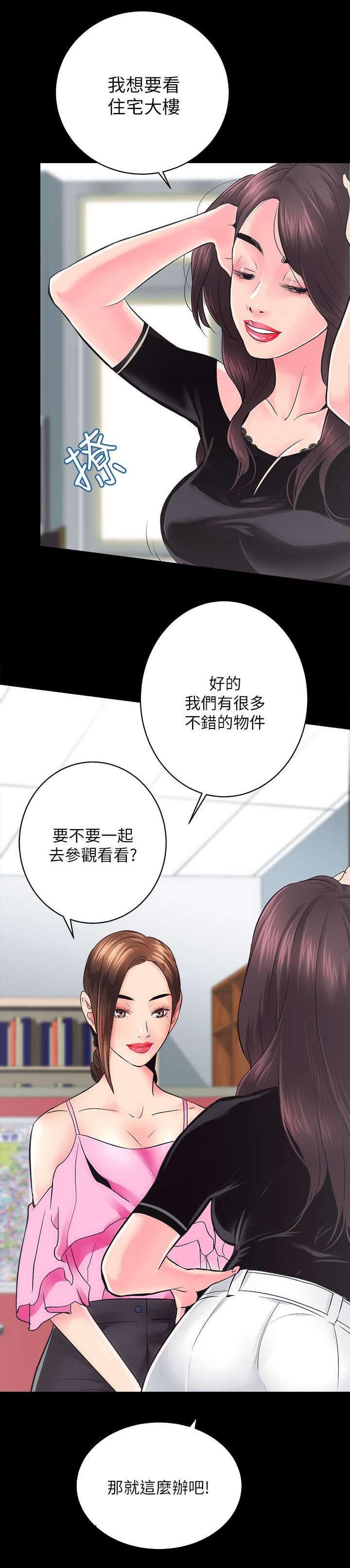第12章：陪同看房