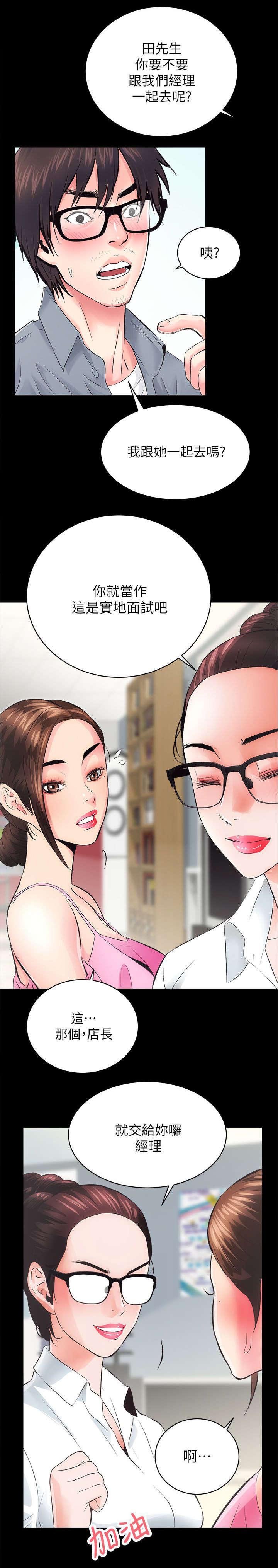 第12章：陪同看房