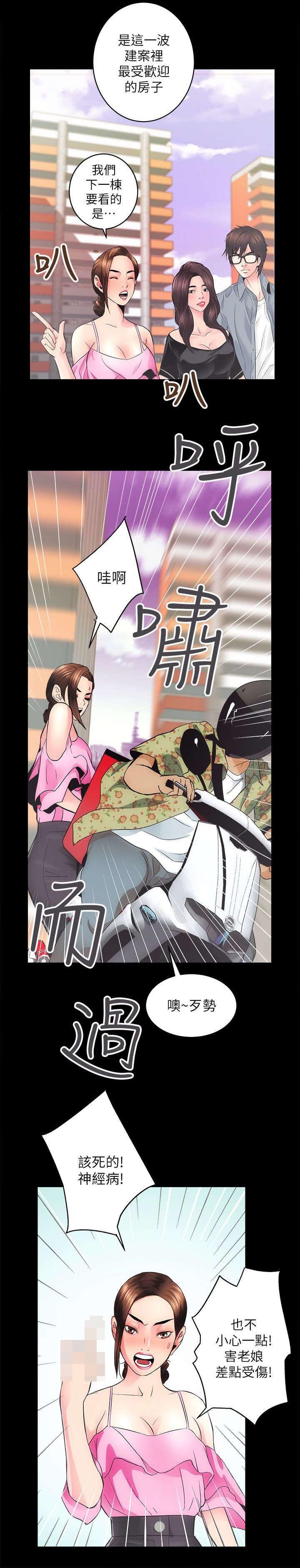 第12章：陪同看房