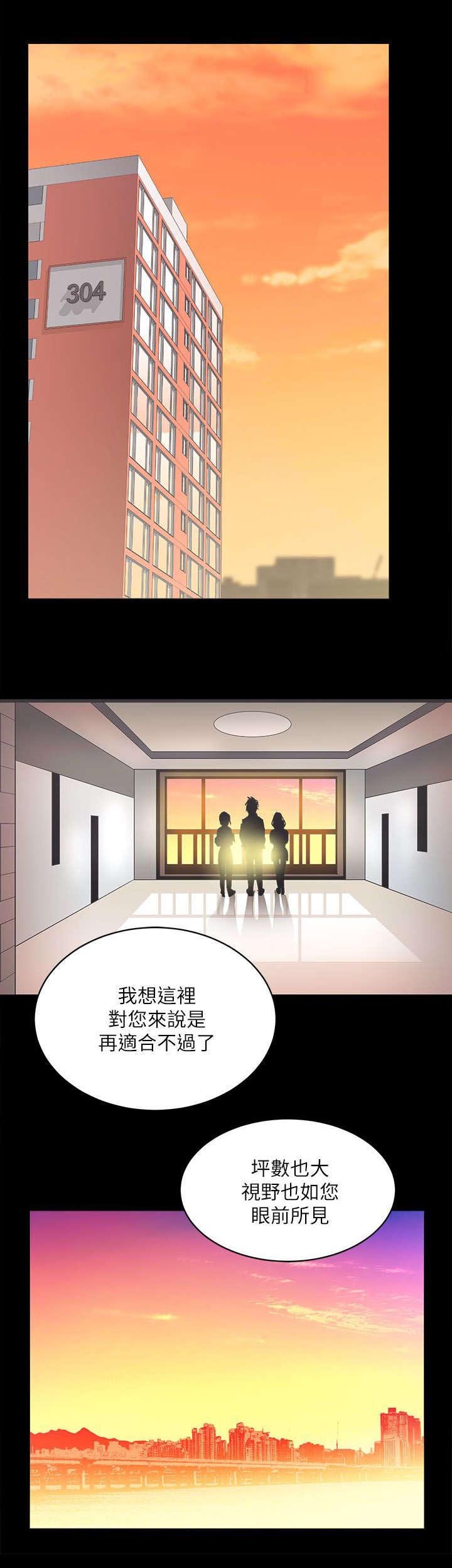 第12章：陪同看房