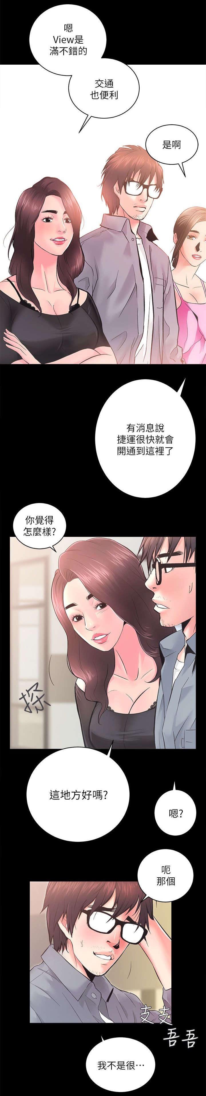 第12章：陪同看房