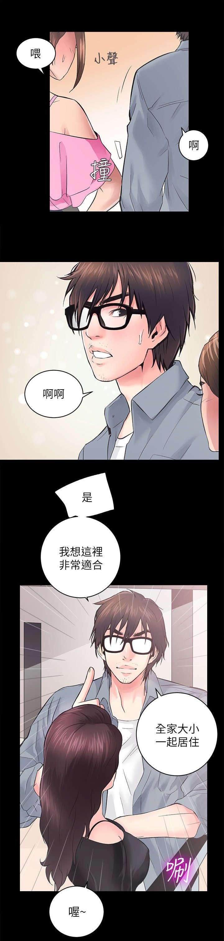 第12章：陪同看房