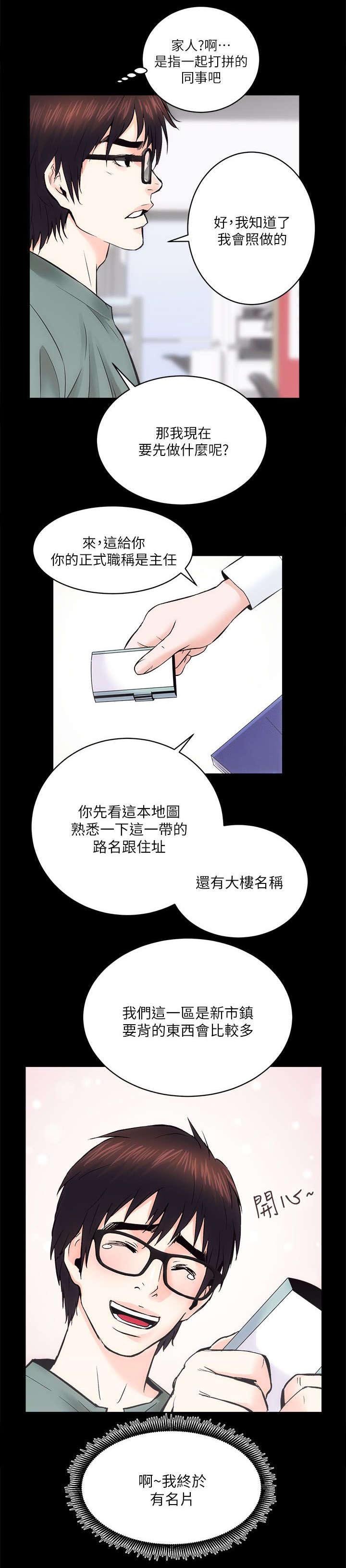 第19章：有名片了