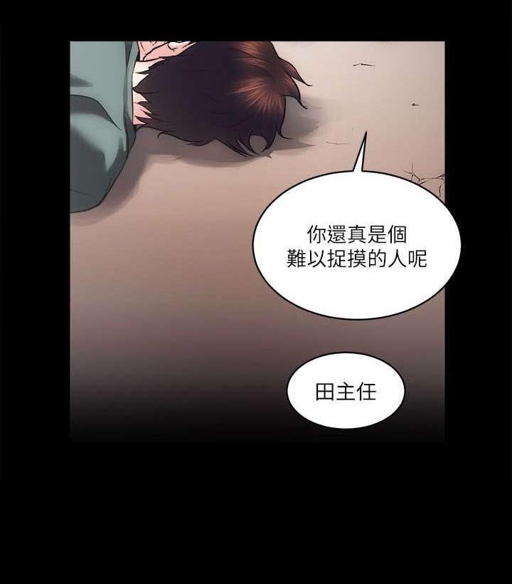 第23章：难以捉摸的人