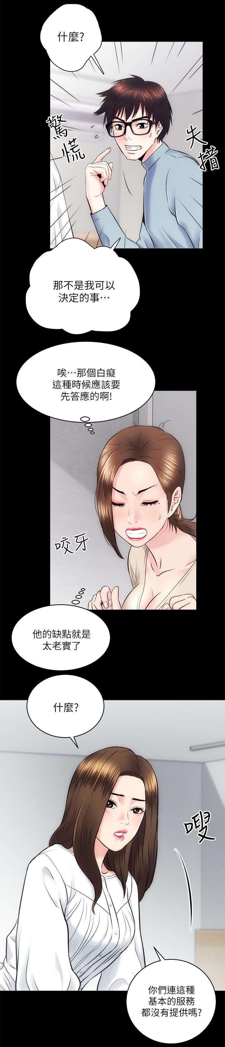 第26章：不好的预感