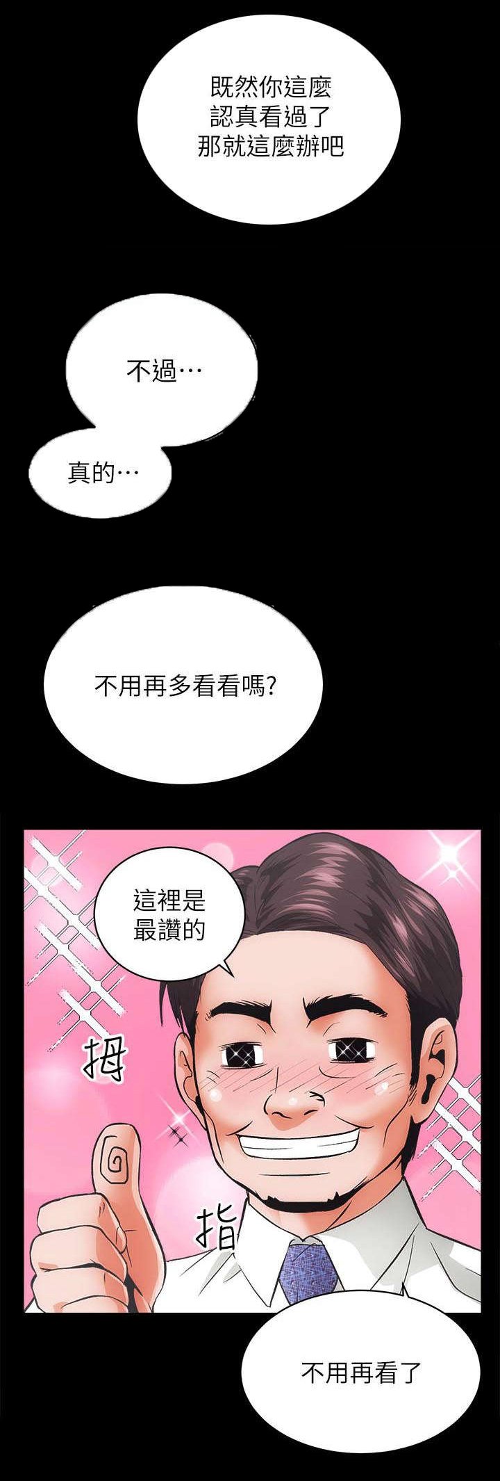第3章：不动产事业